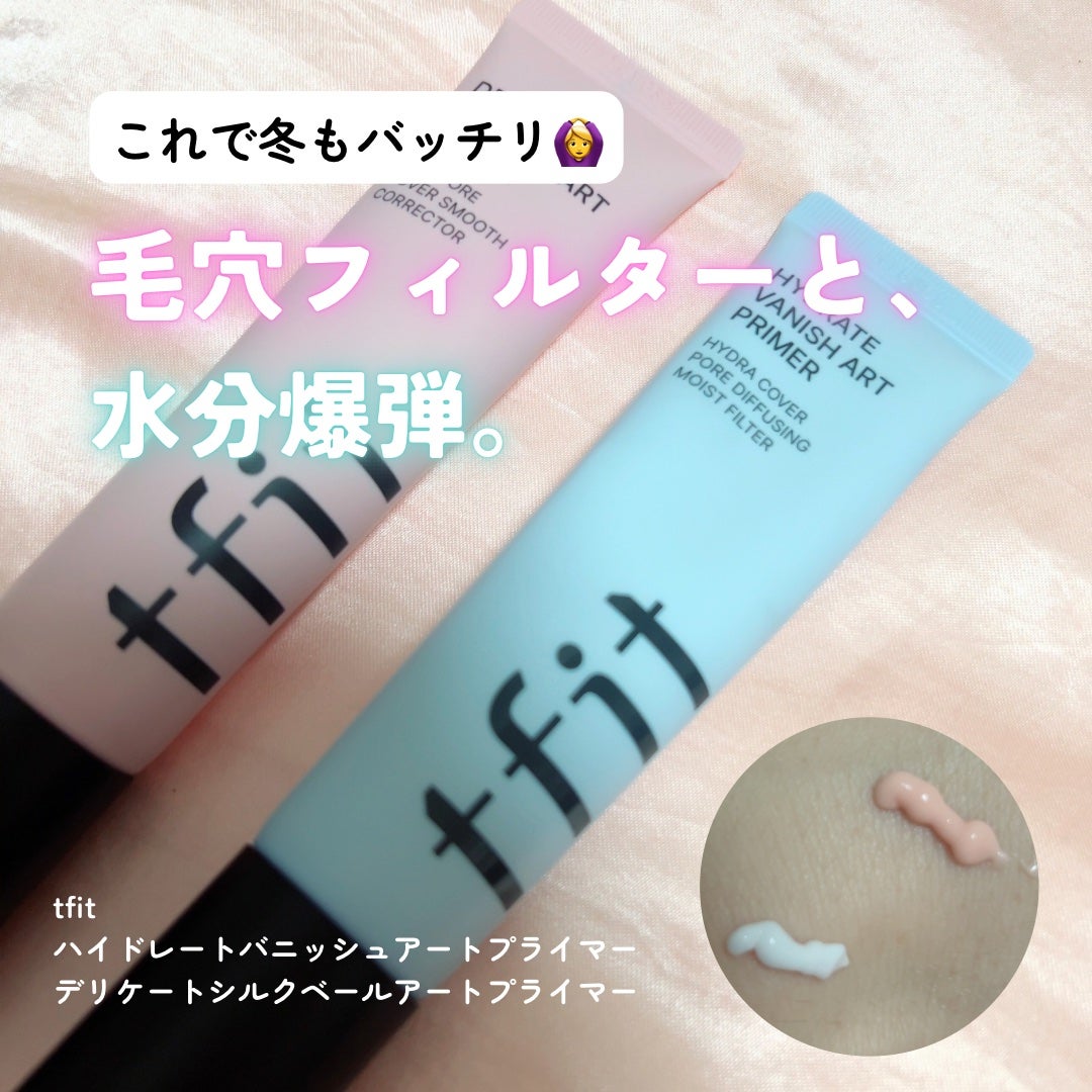 デリケートシルクベールアートプライマー/TFIT/化粧下地を使ったクチコミ(1枚目)