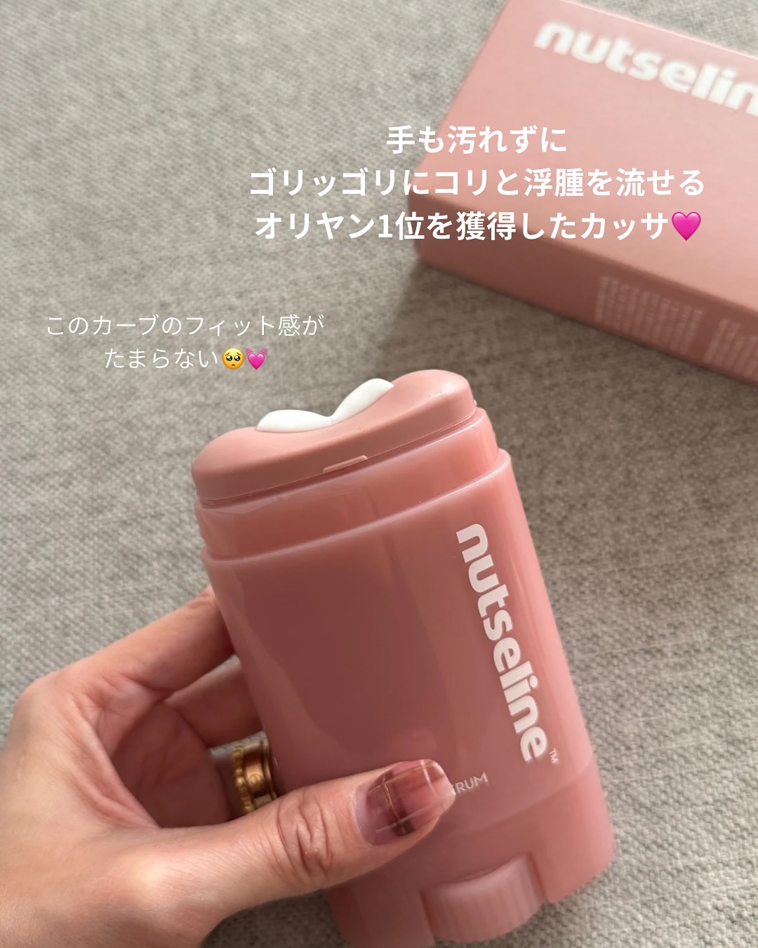 アロマナッツスリムフィットボディカッサセラム/nutseline/美容液を使ったクチコミ（2枚目）