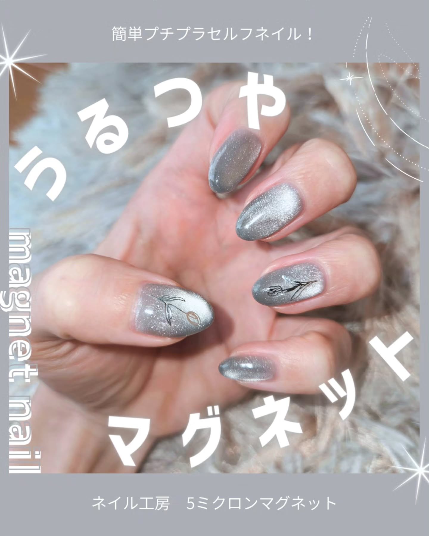 5ミクロンマグネット 01/ネイル工房/ジェルネイルを使ったクチコミ（1枚目）