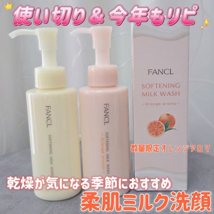 やわ肌ミルク洗顔/ファンケル/その他洗顔料を使ったクチコミ(1枚目)