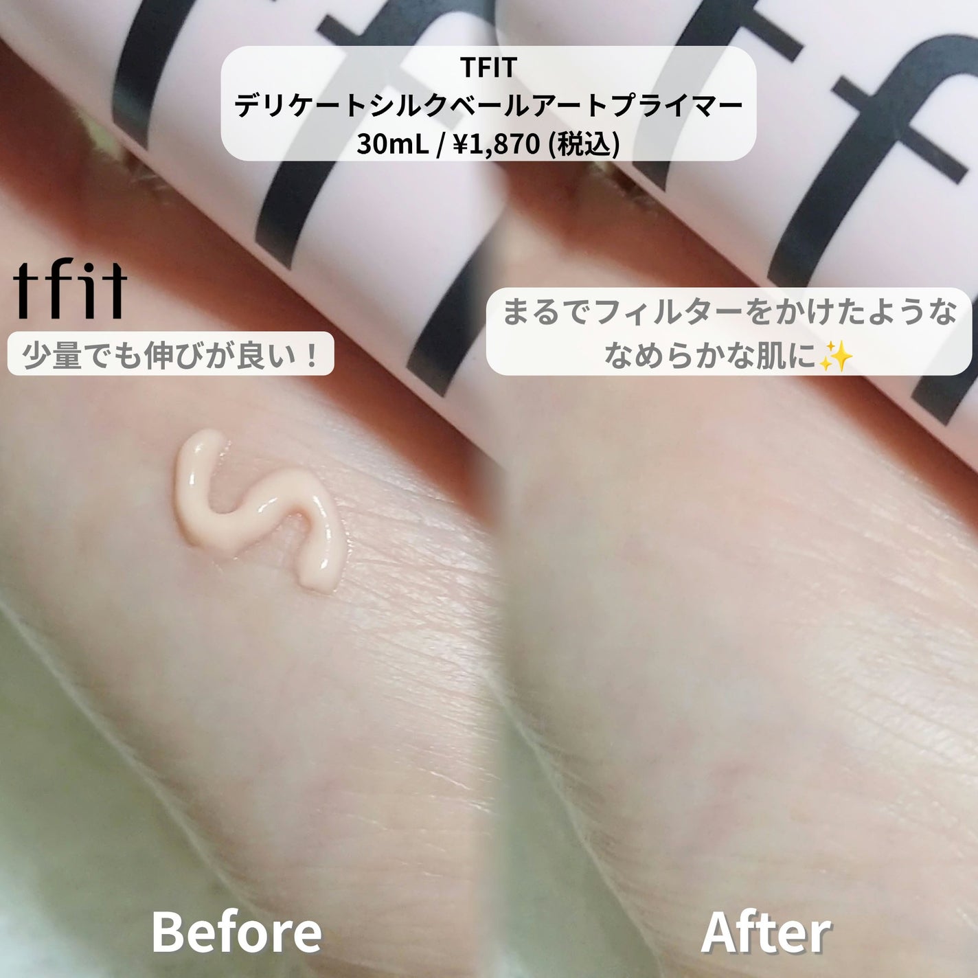 デリケートシルクベールアートプライマー/TFIT/化粧下地を使ったクチコミ(4枚目)