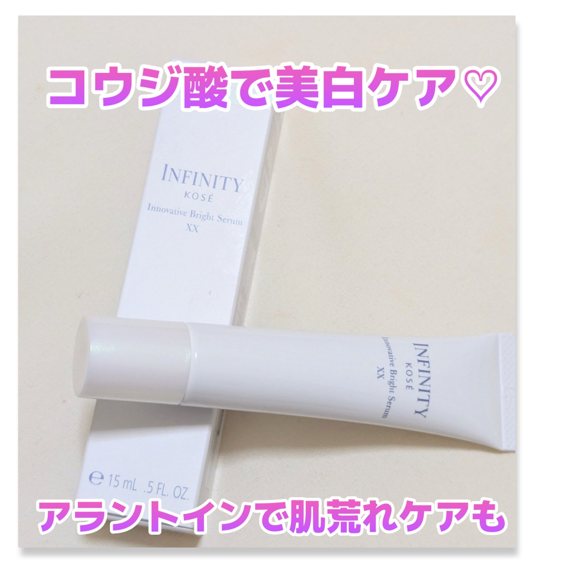 イノベイティブ ブライト セラム XX トライアルサイズ 15ml