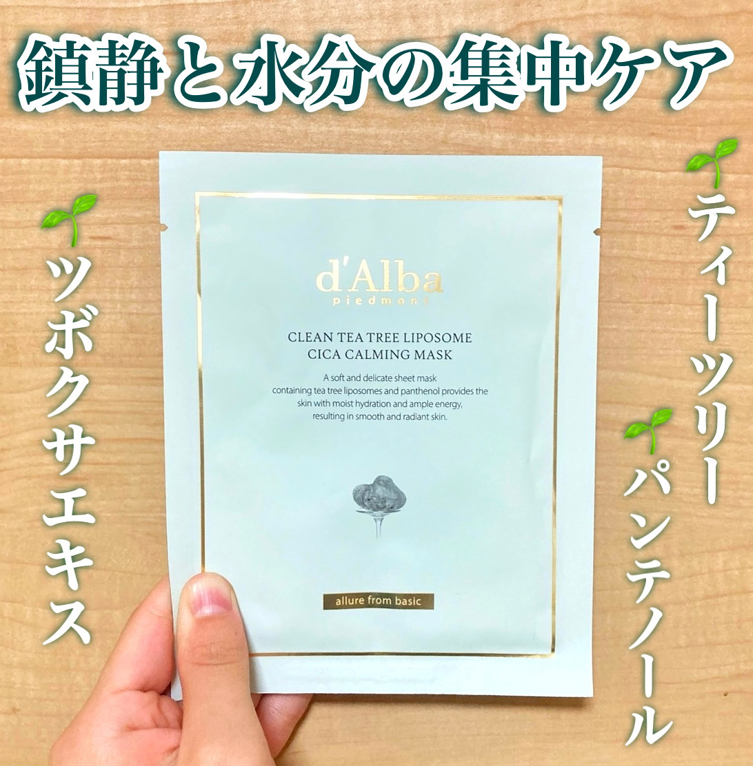 トリートメントマスク CICA/ダルバ/シートマスク・パックを使ったクチコミ（1枚目）