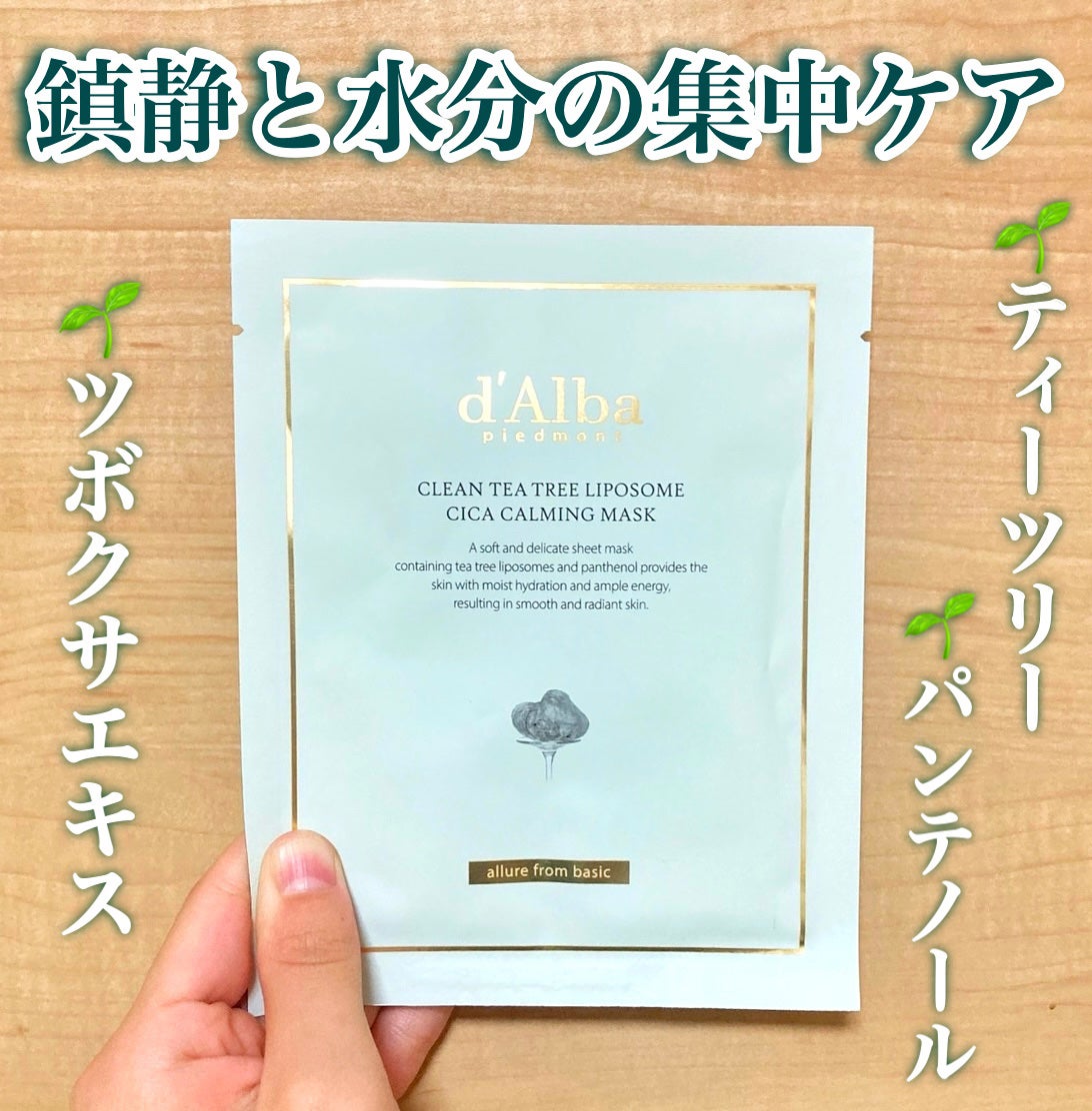 トリートメントマスク CICA/ダルバ/シートマスク・パックを使ったクチコミ(1枚目)