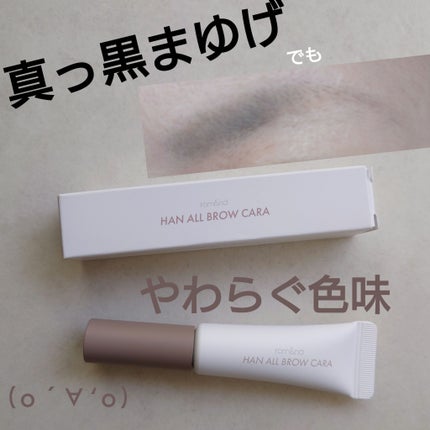 ハンオールブロウカラ/rom&nd/眉マスカラを使ったクチコミ(1枚目)