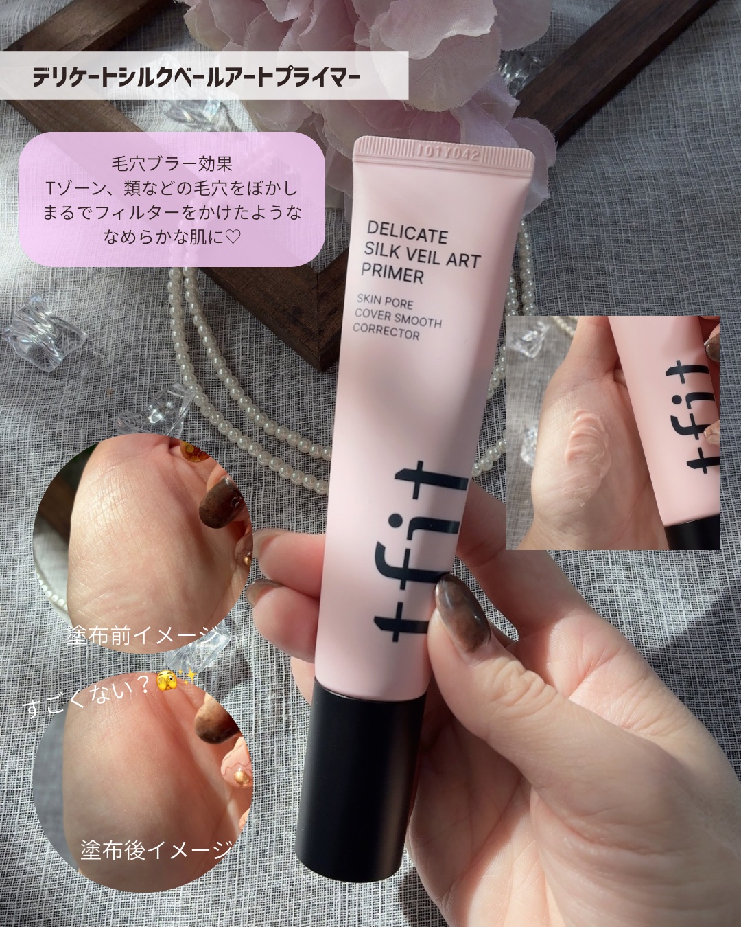 デリケートシルクベールアートプライマー/TFIT/化粧下地を使ったクチコミ（2枚目）