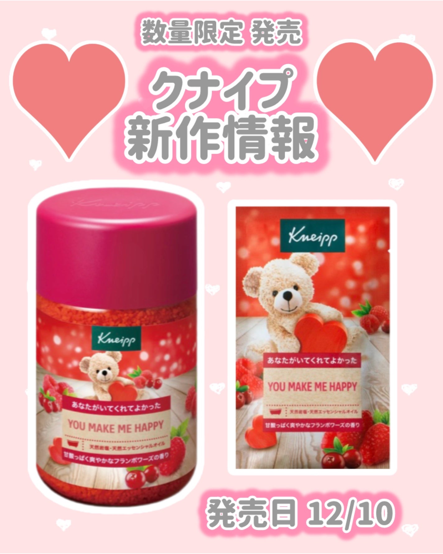 クナイプ バスソルト フランボワーズの香り/クナイプ/入浴剤を使ったクチコミ(1枚目)