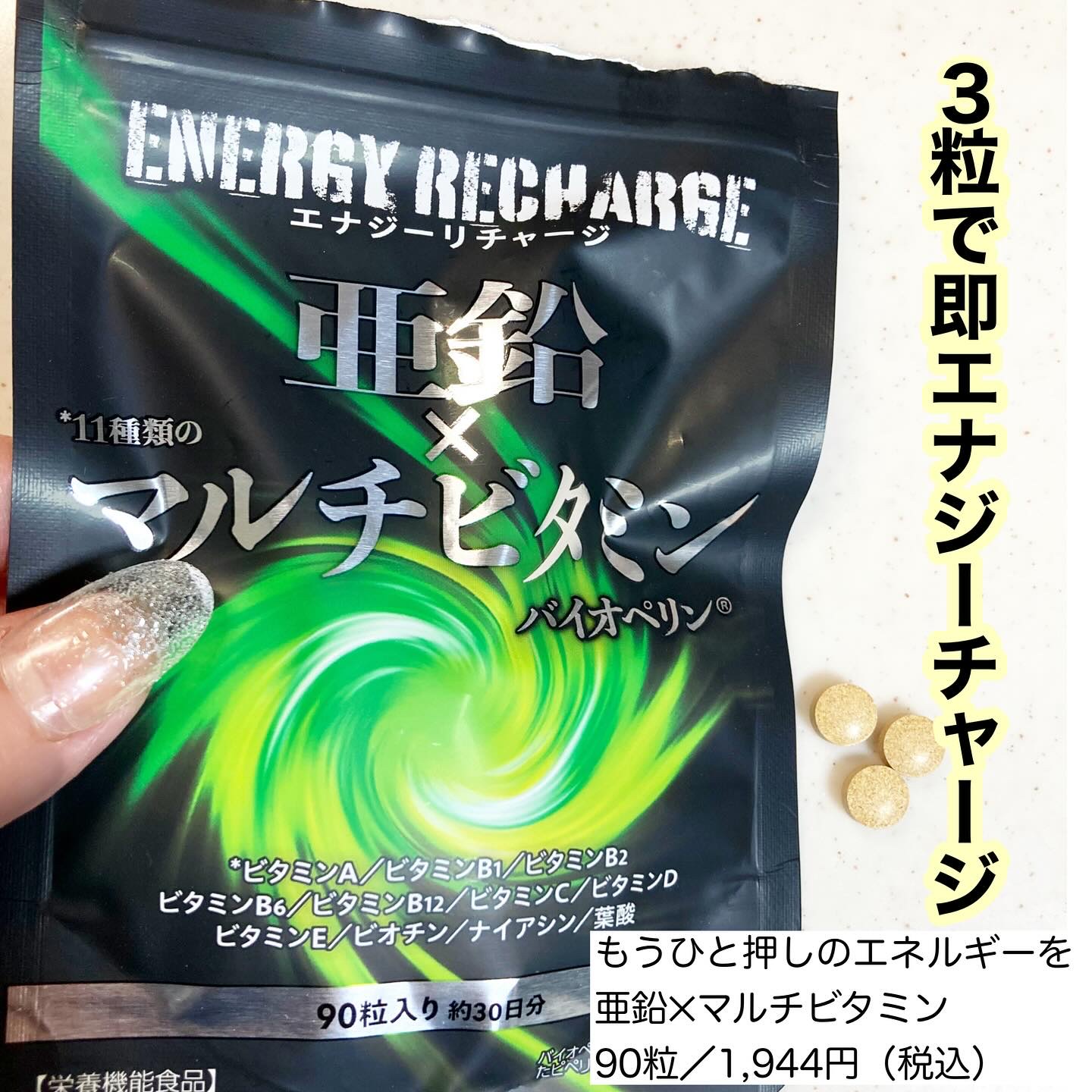 亜鉛×マルチビタミン/マルマンH＆B/健康サプリメントを使ったクチコミ（1枚目）