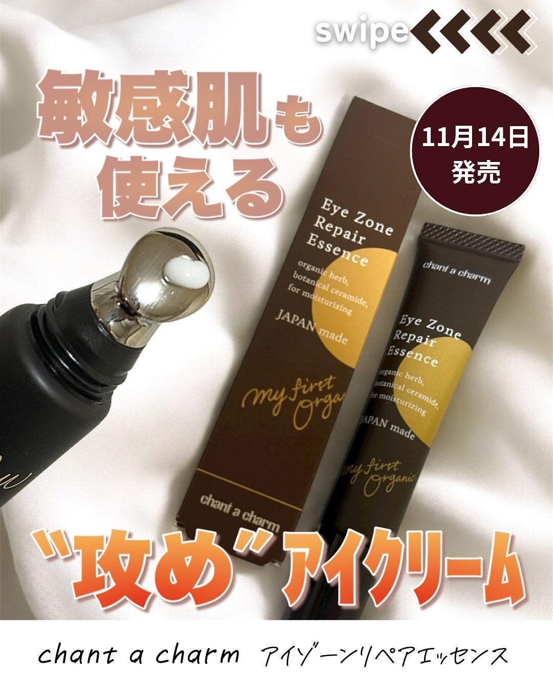 アイゾーンリペアエッセンス/chant a charm /アイケア・アイクリームを使ったクチコミ(1枚目)