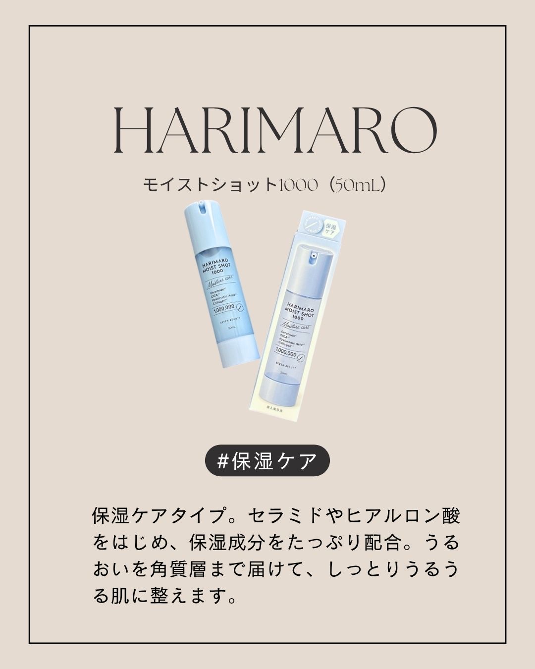 ハリマロ モイスト ショット 1000 50mL/ハリマロ/ブースター・導入液を使ったクチコミ（3枚目）