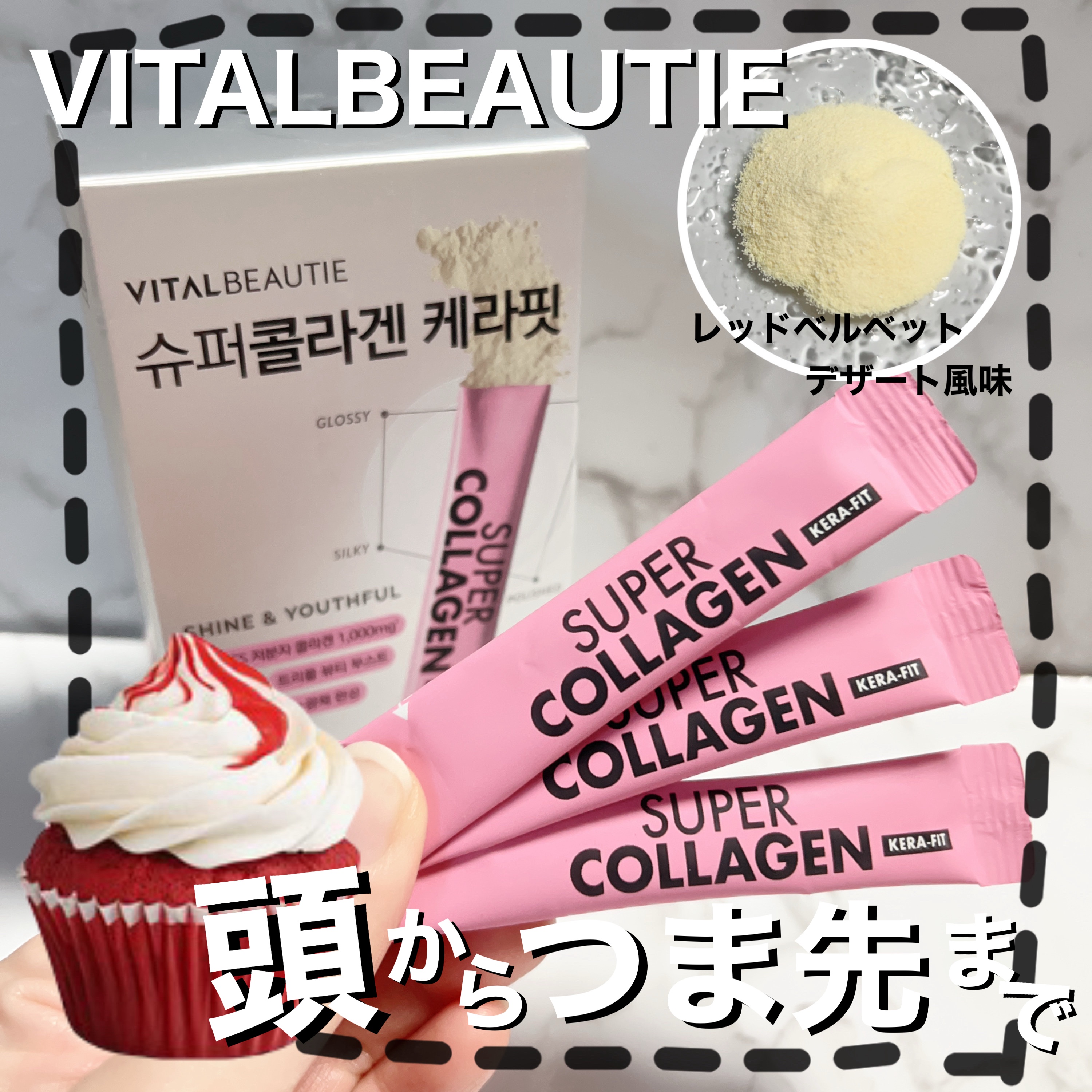 スーパーコラーゲン ケラフィット/VITALBEAUTIE/美容サプリメントを使ったクチコミ（1枚目）
