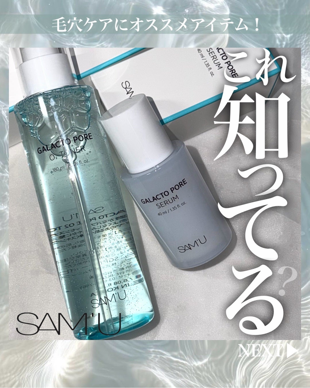 サミュ ガラクトポア セラム/SAM'U/美容液を使ったクチコミ(1枚目)