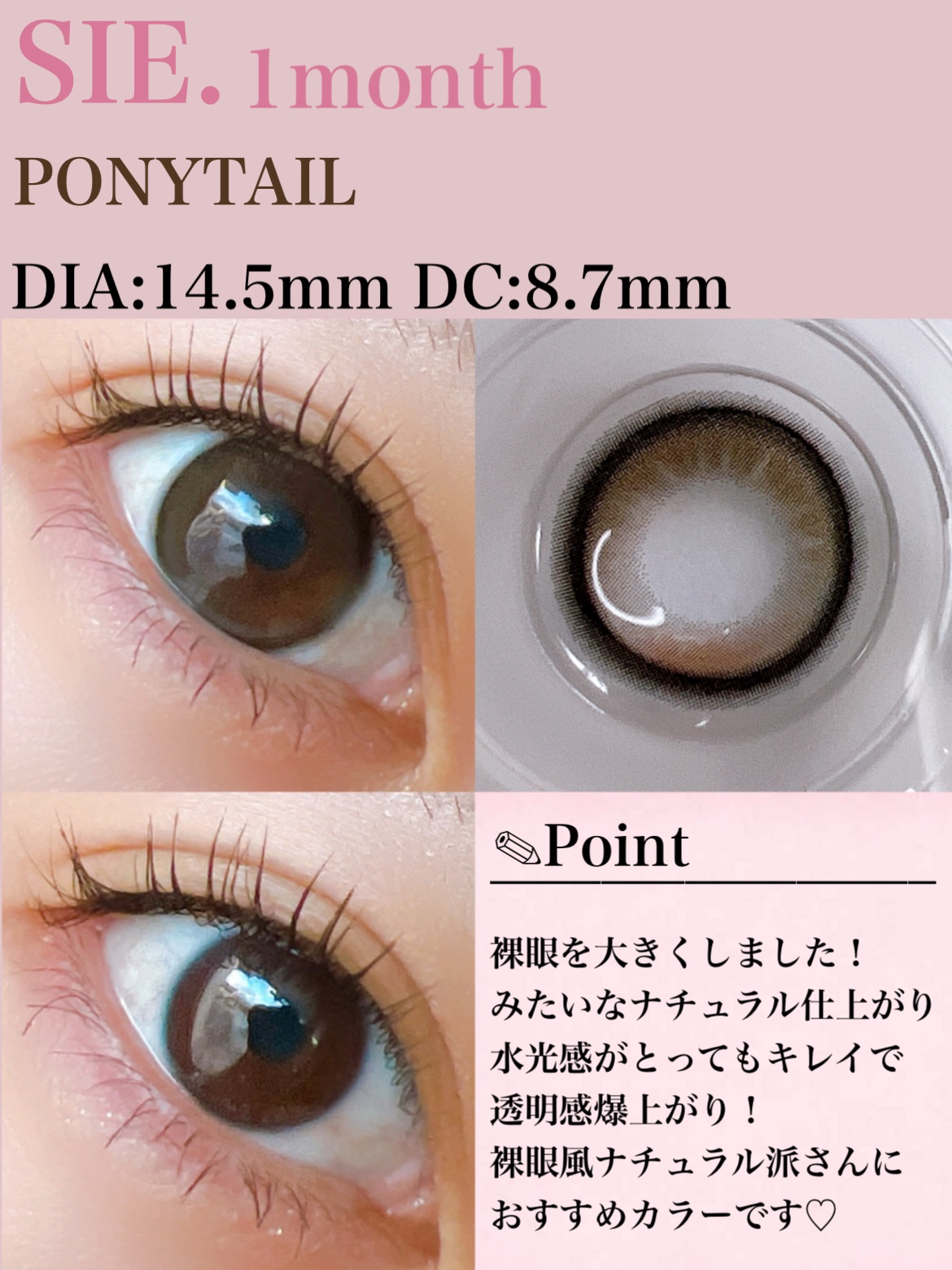 SIE. 1month PONYTAIL (ポニーテール)/SIE./１ヶ月（１MONTH）カラコンを使ったクチコミ（2枚目）