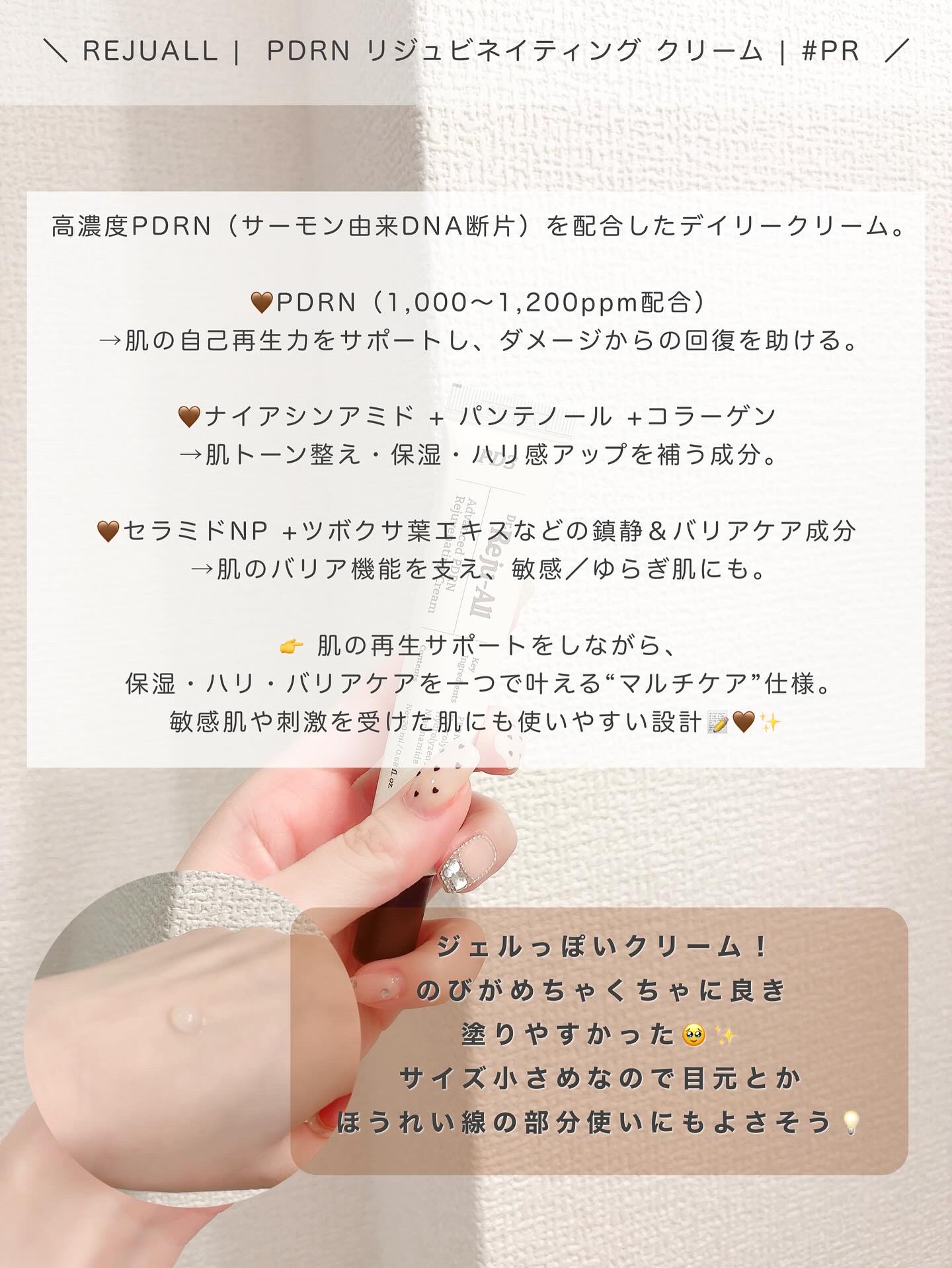 アドバンスト PDRN リジュビネイティング クリーム /Dr.Reju-All/フェイスクリームを使ったクチコミ（2枚目）