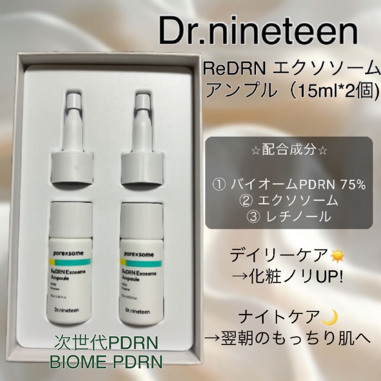 ReDRNエクソソームアンプル/Dr.nineteen/美容液を使ったクチコミ（1枚目）
