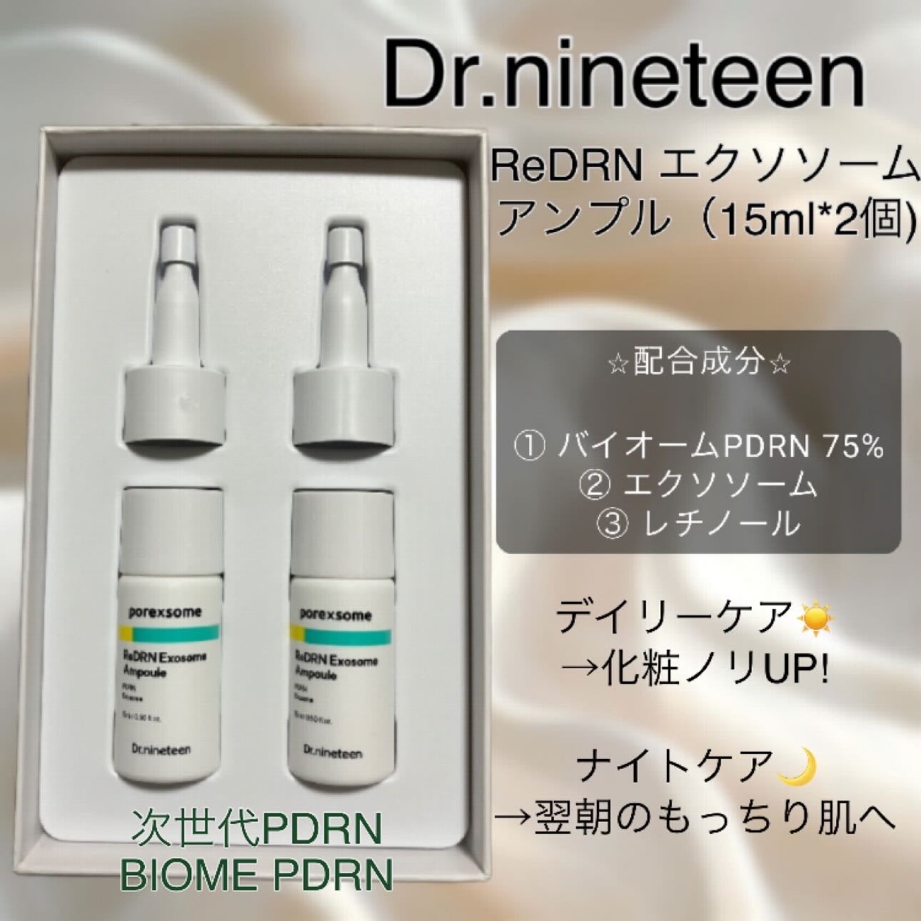 ReDRNエクソソームアンプル/Dr.nineteen/美容液を使ったクチコミ(1枚目)