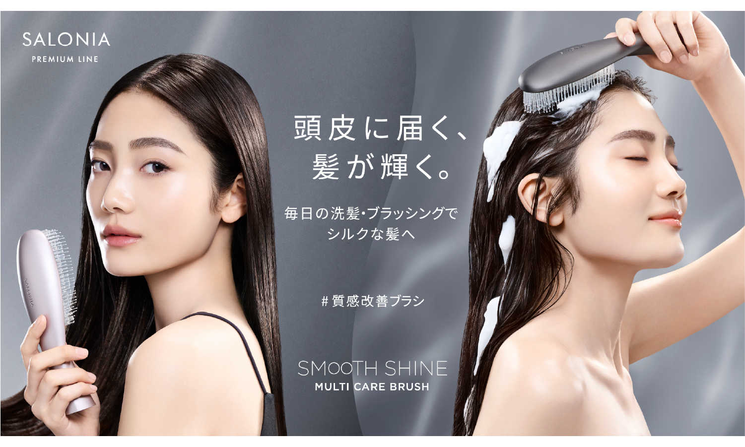 SALONIAからマルチに使えるヘアブラシが登場のサムネイル