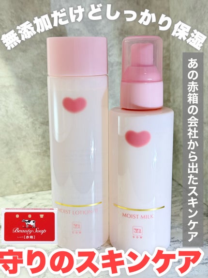 保湿化粧水 とてもしっとり/カウブランド無添加/化粧水を使ったクチコミ(1枚目)