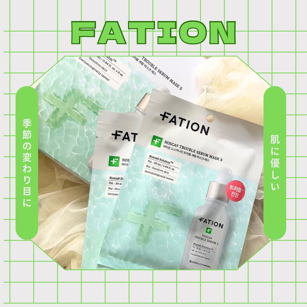FATION様からいただきました💭

美容液成分がしっかり凝縮されたパックマスク
やわらかいシートで肌に貼りやすい✨
肌の水分補給にピッタリで、
乾燥や肌荒れから肌を守ってくれるのが
嬉しい🙆‍♀️

#PR #東亜製薬 #パティオン 