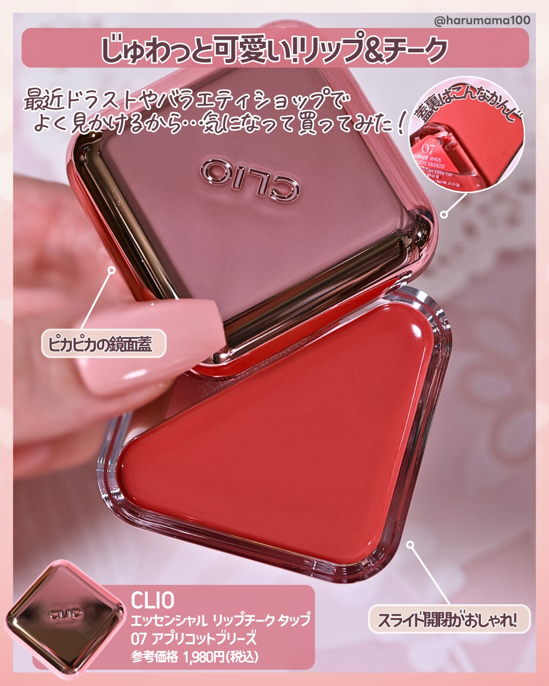 エッセンシャル リップチーク タップ/CLIO/ジェル・クリームチークを使ったクチコミ（2枚目）