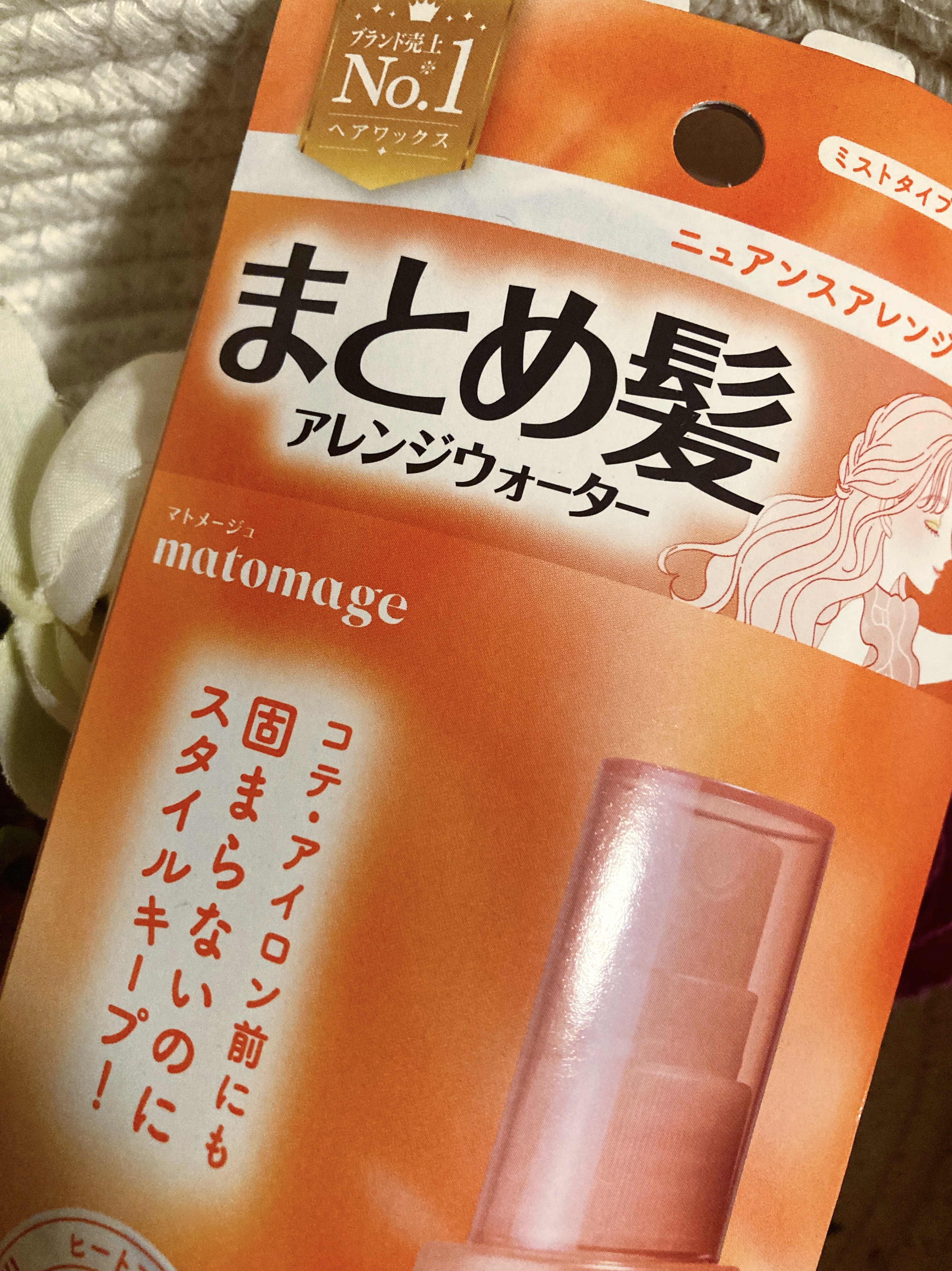まとめ髪アレンジウォーター/マトメージュ/ヘアミストを使ったクチコミ（2枚目）