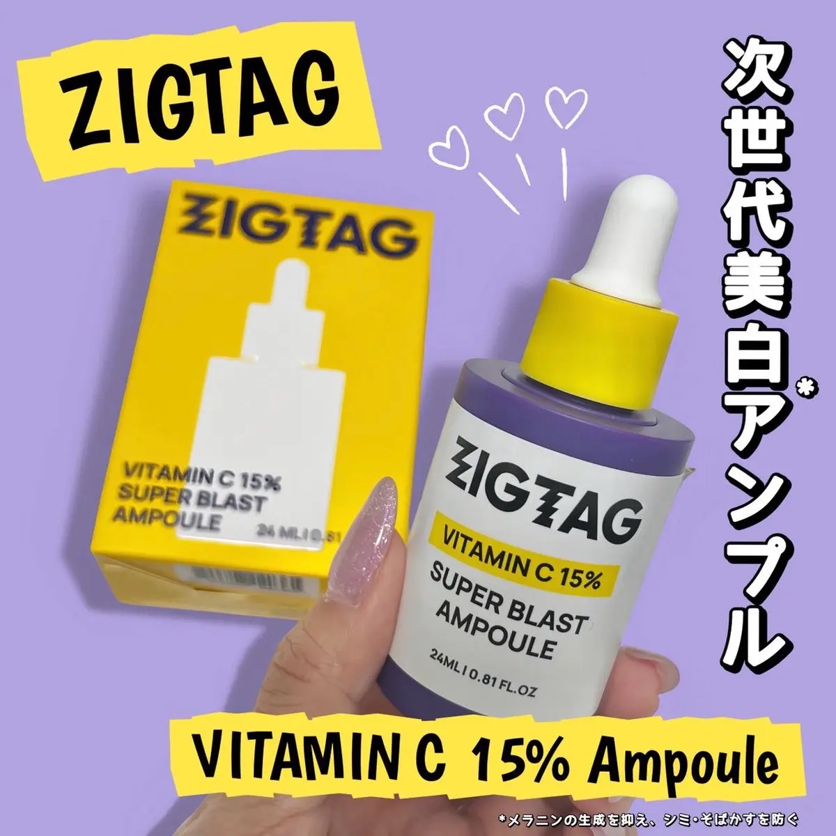 ビタミンC15%スーパーブラストアンプル/ZIGTAG/美容液を使ったクチコミ（1枚目）