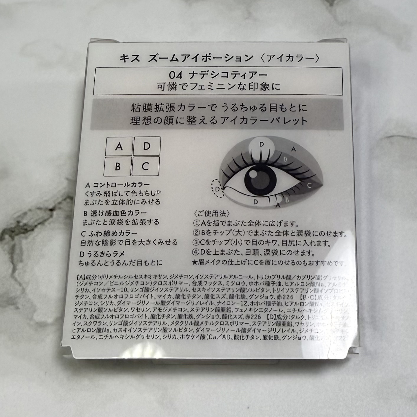 キス ズームアイポーション 04 ナデシコティアー/KiSS/アイシャドウパレットを使ったクチコミ（2枚目）