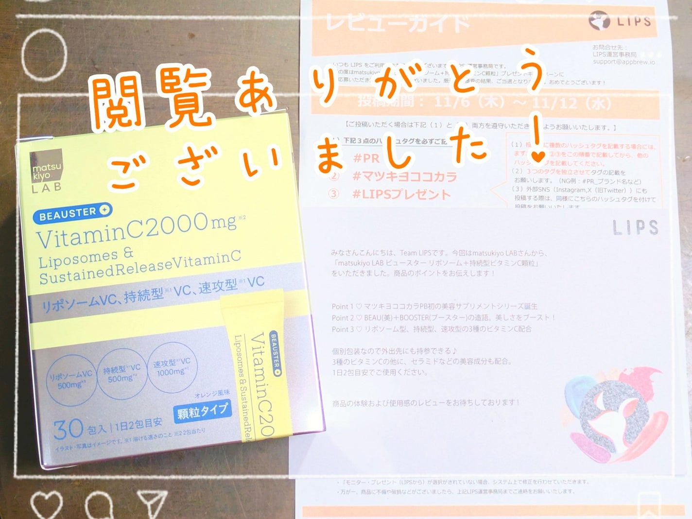 ãªããœãŒã ïŒæç¶åãã¿ãã³Cé¡ç²/matsukiyo LAB/çŸå®¹ãµããªã¡ã³ãã䜿ã£ãã¯ãã³ãïŒ6æç®ïŒ