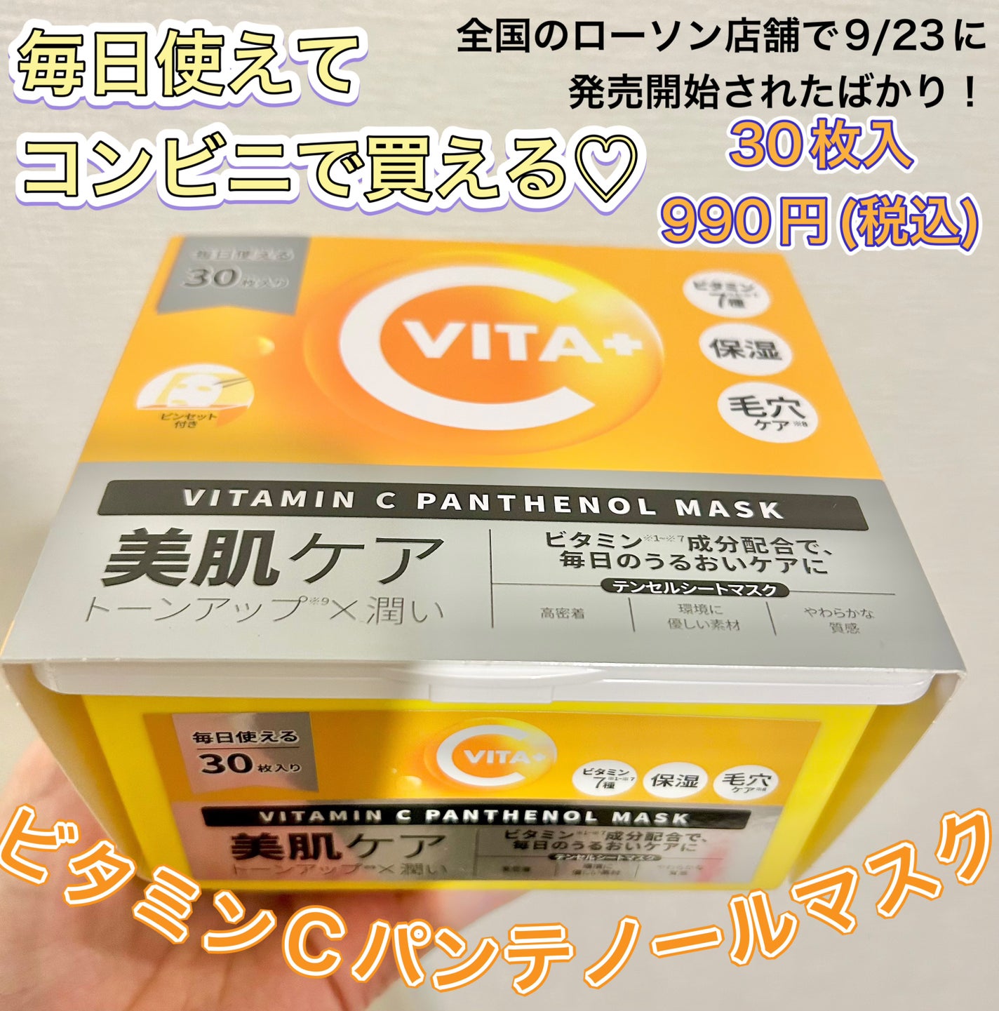 ビタミンC(*⁶)パンテノールマスク/MIJIN COSMETICS/シートマスク・パックを使ったクチコミ(1枚目)