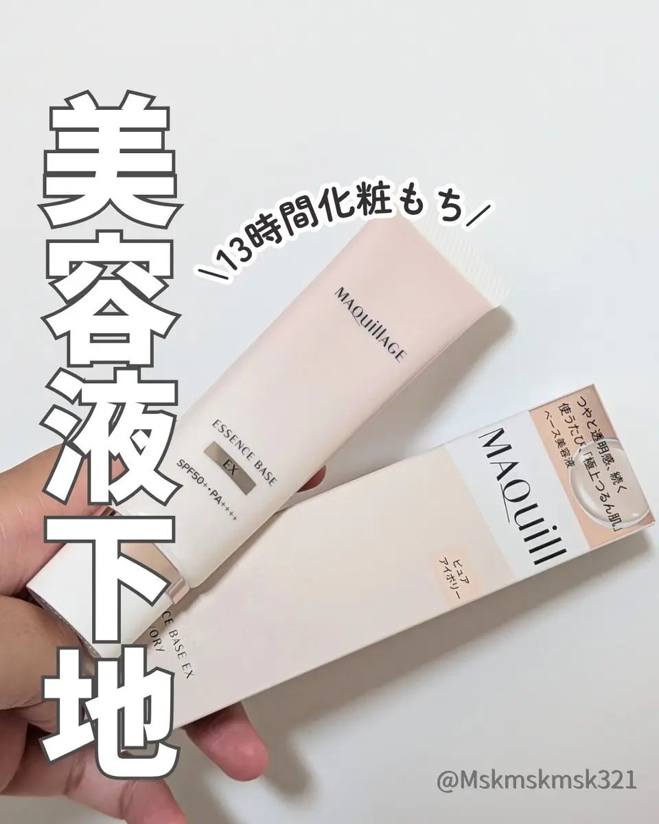 エッセンスベース EX/マキアージュ/化粧下地を使ったクチコミ（1枚目）