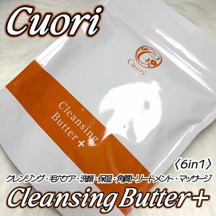 クレンジングバタープラス/クオリ/クレンジングクリームを使ったクチコミ(1枚目)