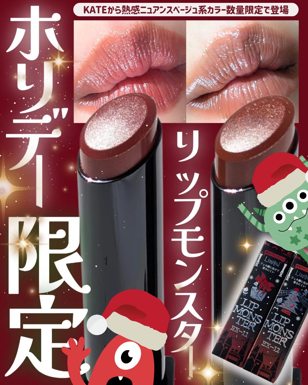 ケイト リップモンスター/KATE/口紅を使ったクチコミ（1枚目）