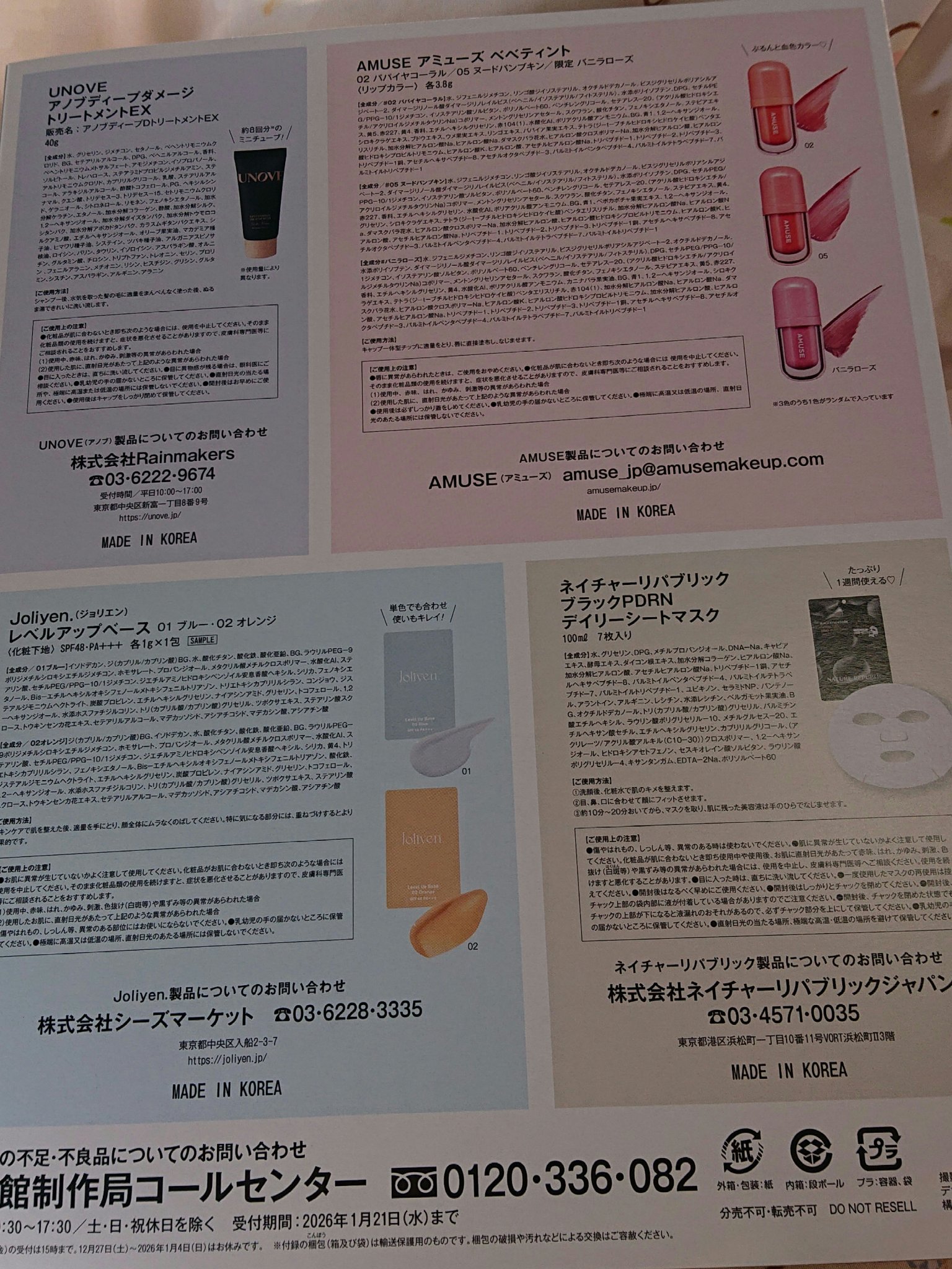 美的スペシャル 2025年 12月号増刊＜透明感育成！韓国コスメ①版＞/美的/雑誌を使ったクチコミ（3枚目）