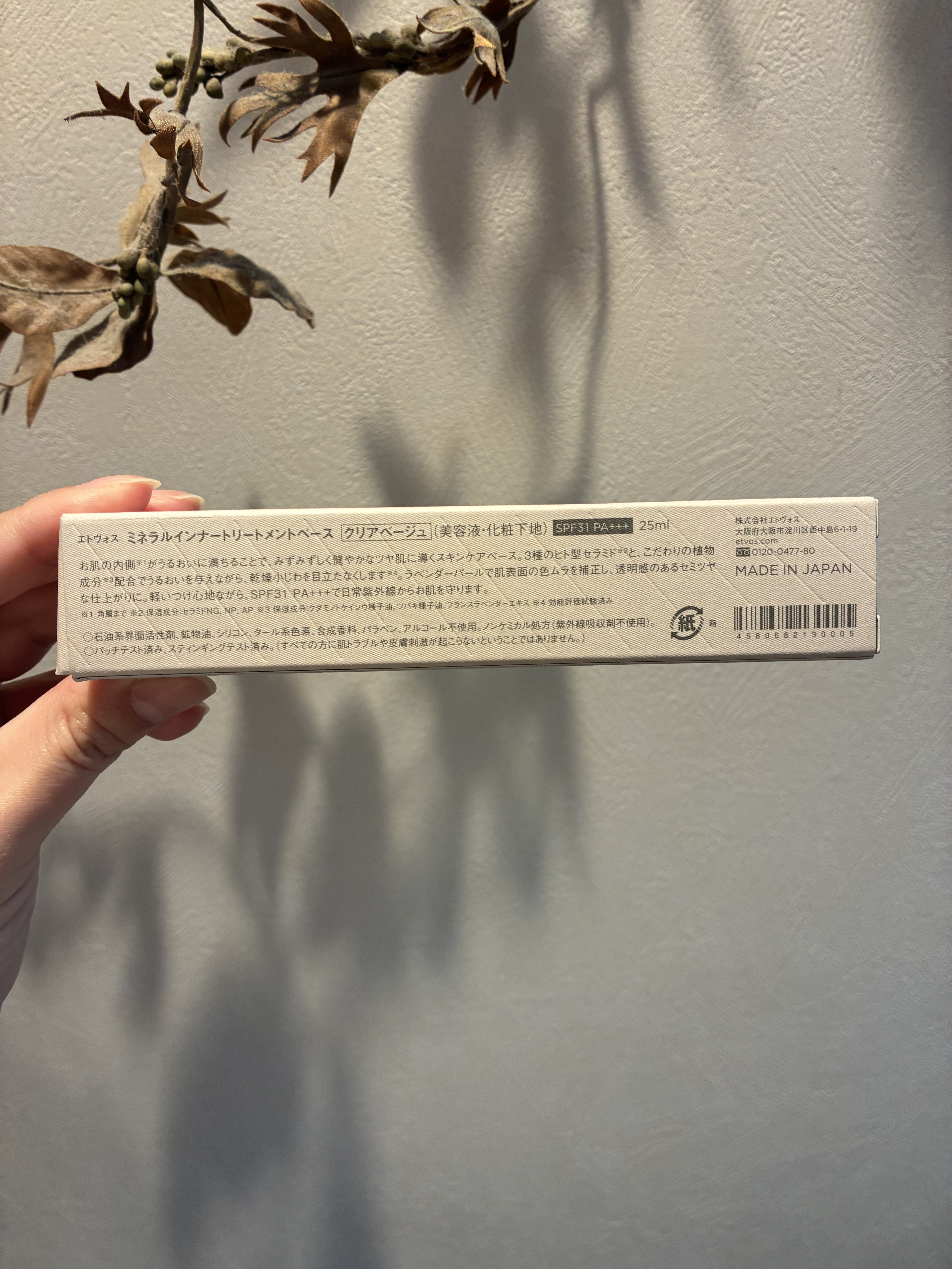 ミネラルインナートリートメントベース/エトヴォス/化粧下地を使ったクチコミ（3枚目）