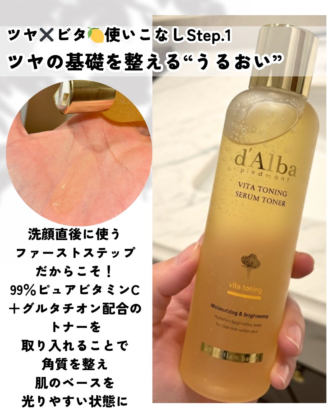 ビタトーニングセラムトナー/ダルバ/化粧水を使ったクチコミ(2枚目)
