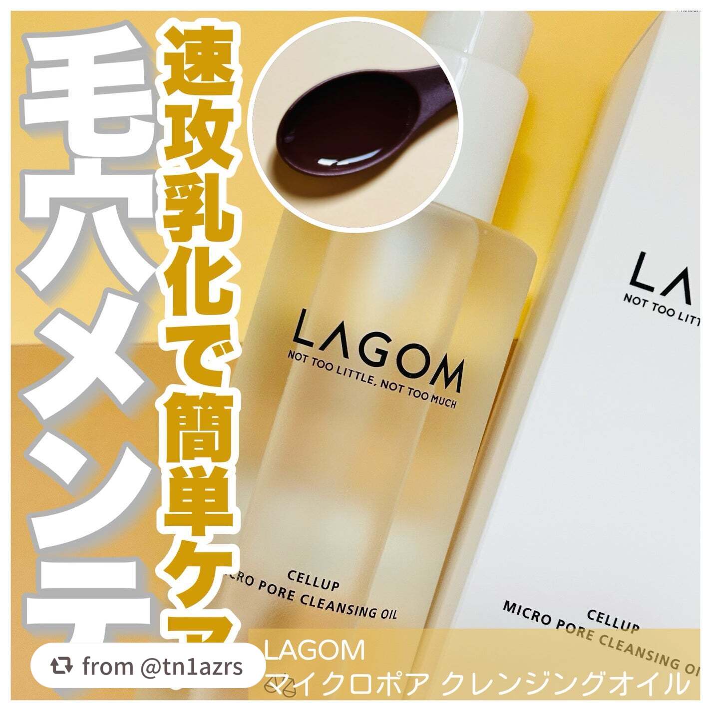 毛穴汚れや角質のざらつきまで、するっとオフ。
スピーディになめらか肌へ導く、「LAGOM〈ラゴム〉 マイクロポア クレンジングオイル」🌿

メイク汚れはもちろん、毛穴の黒ずみや角質のざらつきまでオフするクレンジングオイルです。
微細粒子の