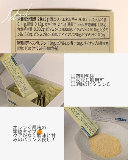 リポソーム+持続型ビタミンC顆粒/matsukiyo LAB/美容サプリメントを使ったクチコミ(2枚目)