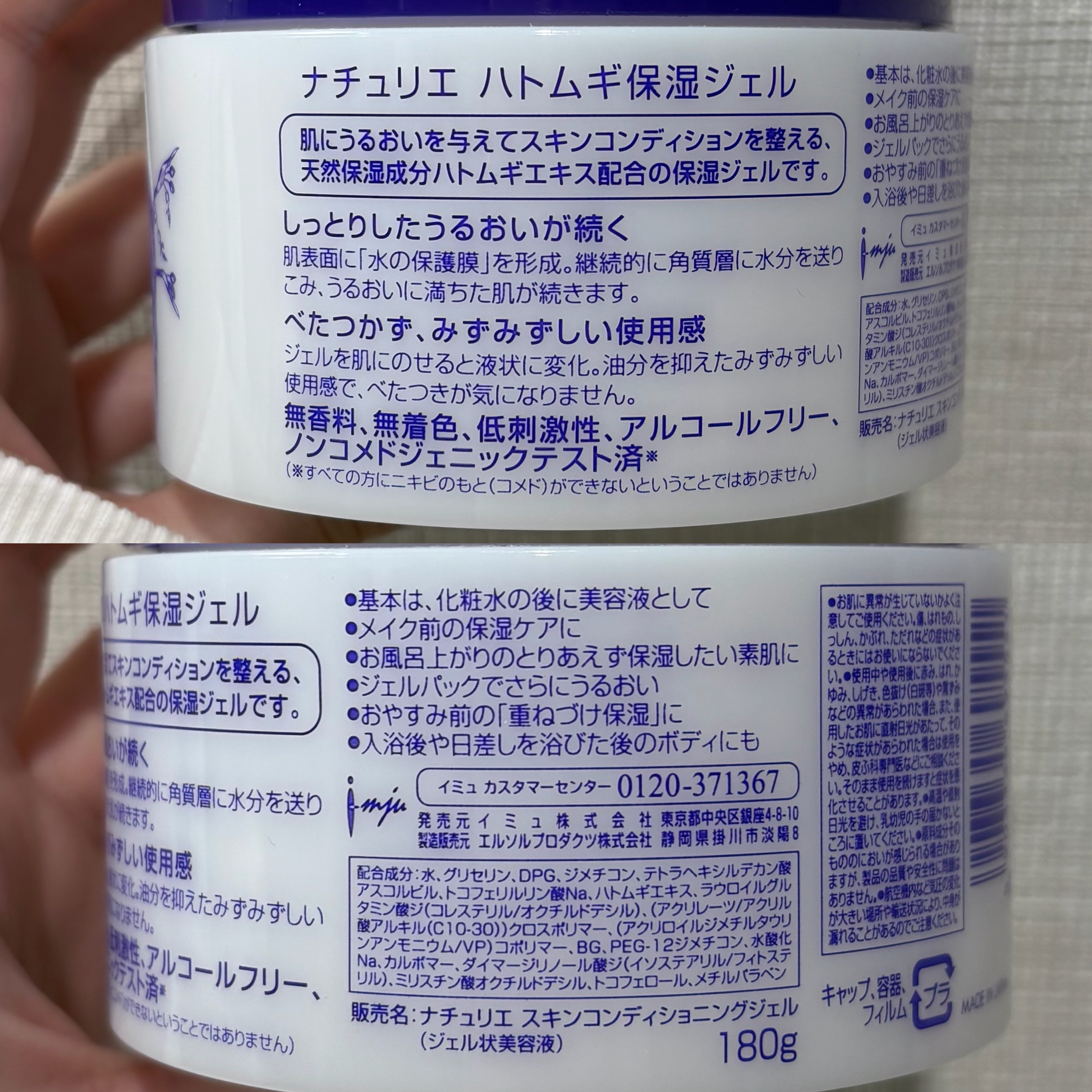 ハトムギ保湿ジェル(ナチュリエ スキンコンディショニングジェル)/ナチュリエ/美容液を使ったクチコミ（2枚目）