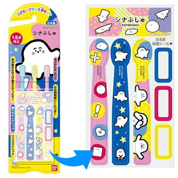 バンダイ こどもハブラシ3本セット シナぷしゅ