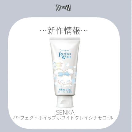 センカ パーフェクトホイップ ホワイトクレイ/SENKA(専科)/洗顔フォームを使ったクチコミ(1枚目)