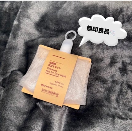 洗顔用泡立てネット/無印良品/その他スキンケアグッズを使ったクチコミ(1枚目)