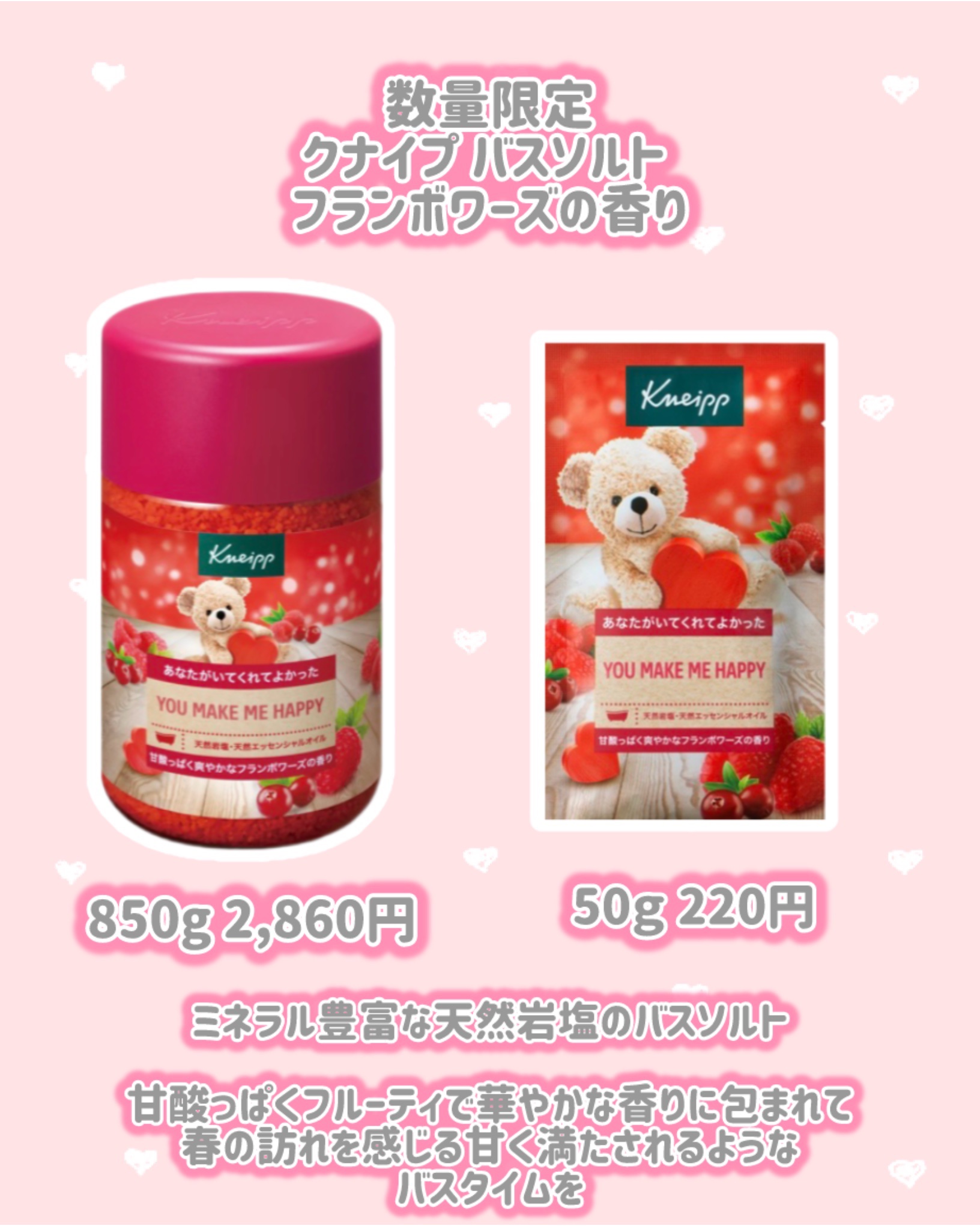 クナイプ バスソルト フランボワーズの香り/クナイプ/入浴剤を使ったクチコミ（2枚目）