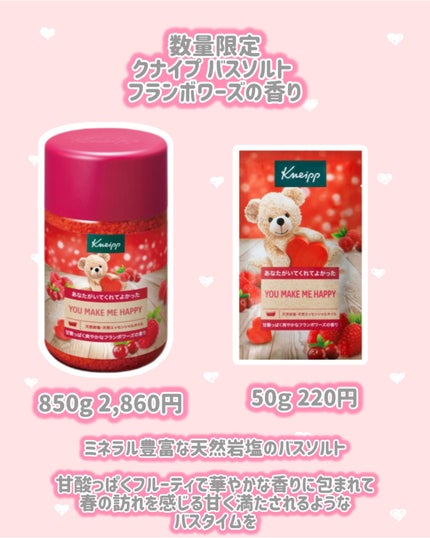 クナイプ バスソルト フランボワーズの香り/クナイプ/入浴剤を使ったクチコミ(2枚目)
