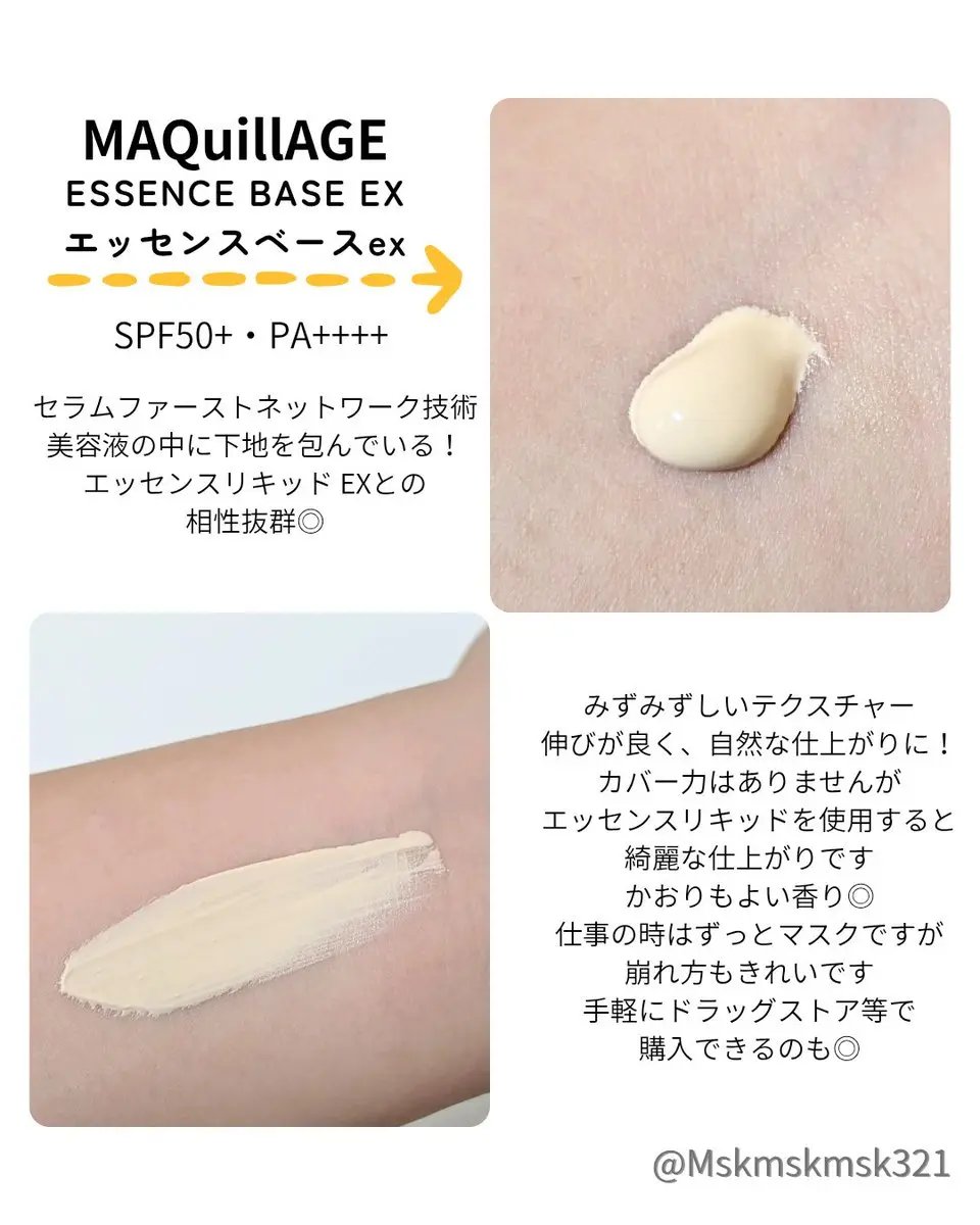 エッセンスベース EX/マキアージュ/化粧下地を使ったクチコミ（2枚目）