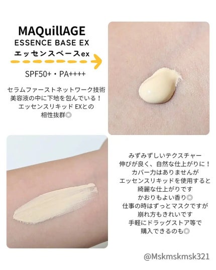 エッセンスベース EX/マキアージュ/化粧下地を使ったクチコミ(2枚目)