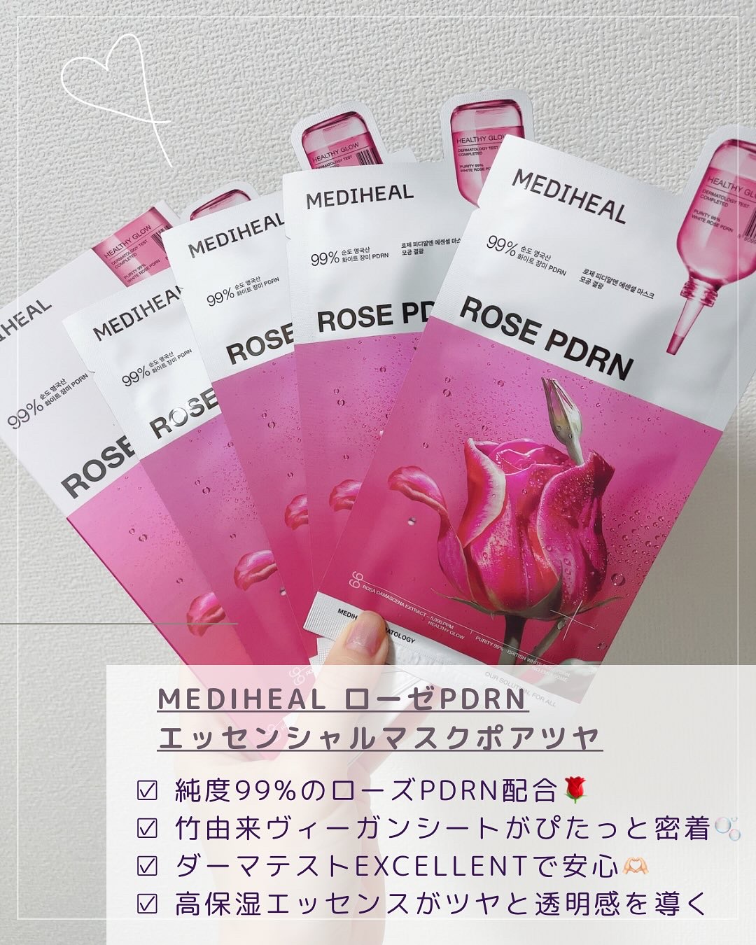 ローゼPDRNエッセンシャルマスクヘルシーグロウ/MEDIHEAL/シートマスク・パックを使ったクチコミ（2枚目）