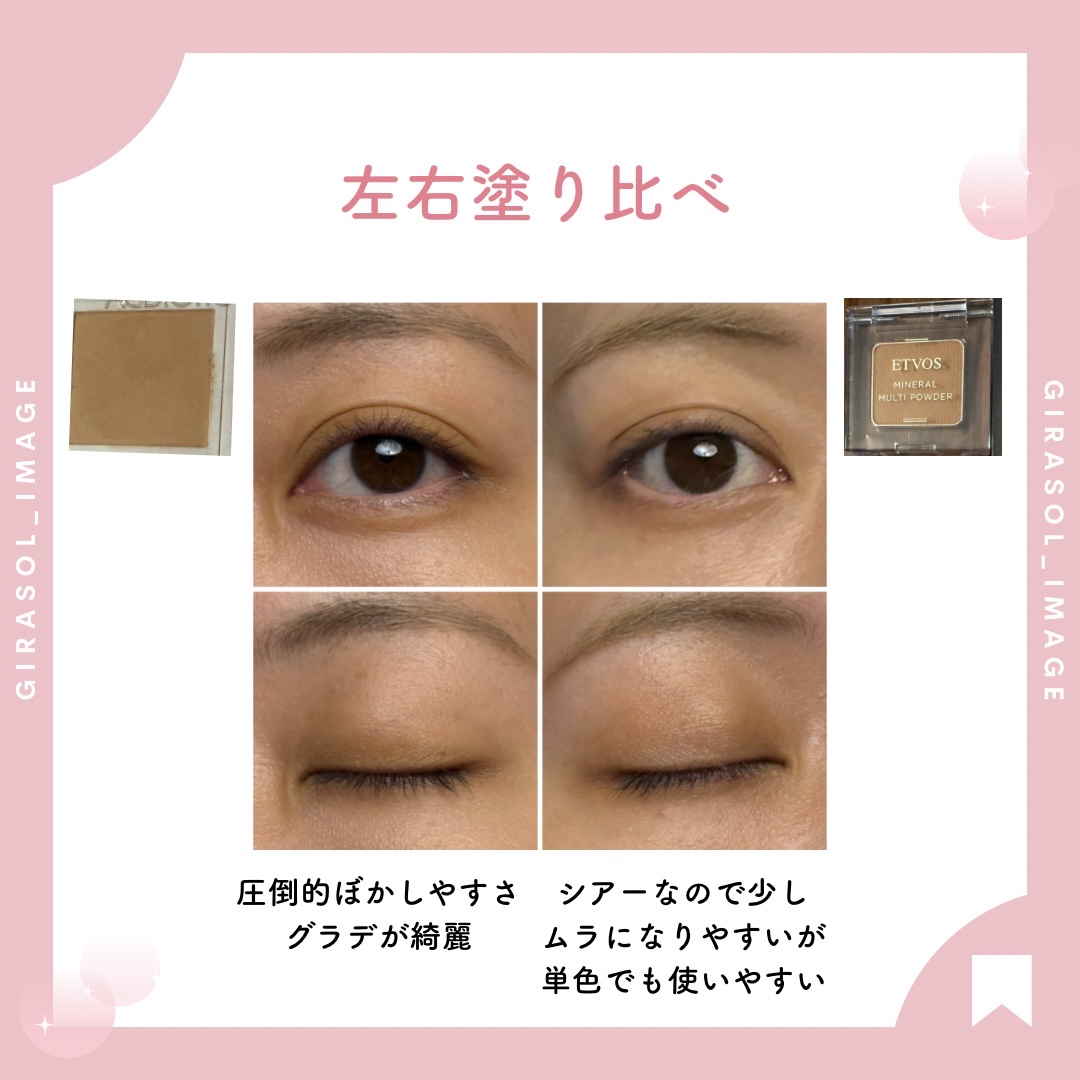 ミネラルマルチパウダー/エトヴォス/単色アイシャドウを使ったクチコミ（3枚目）