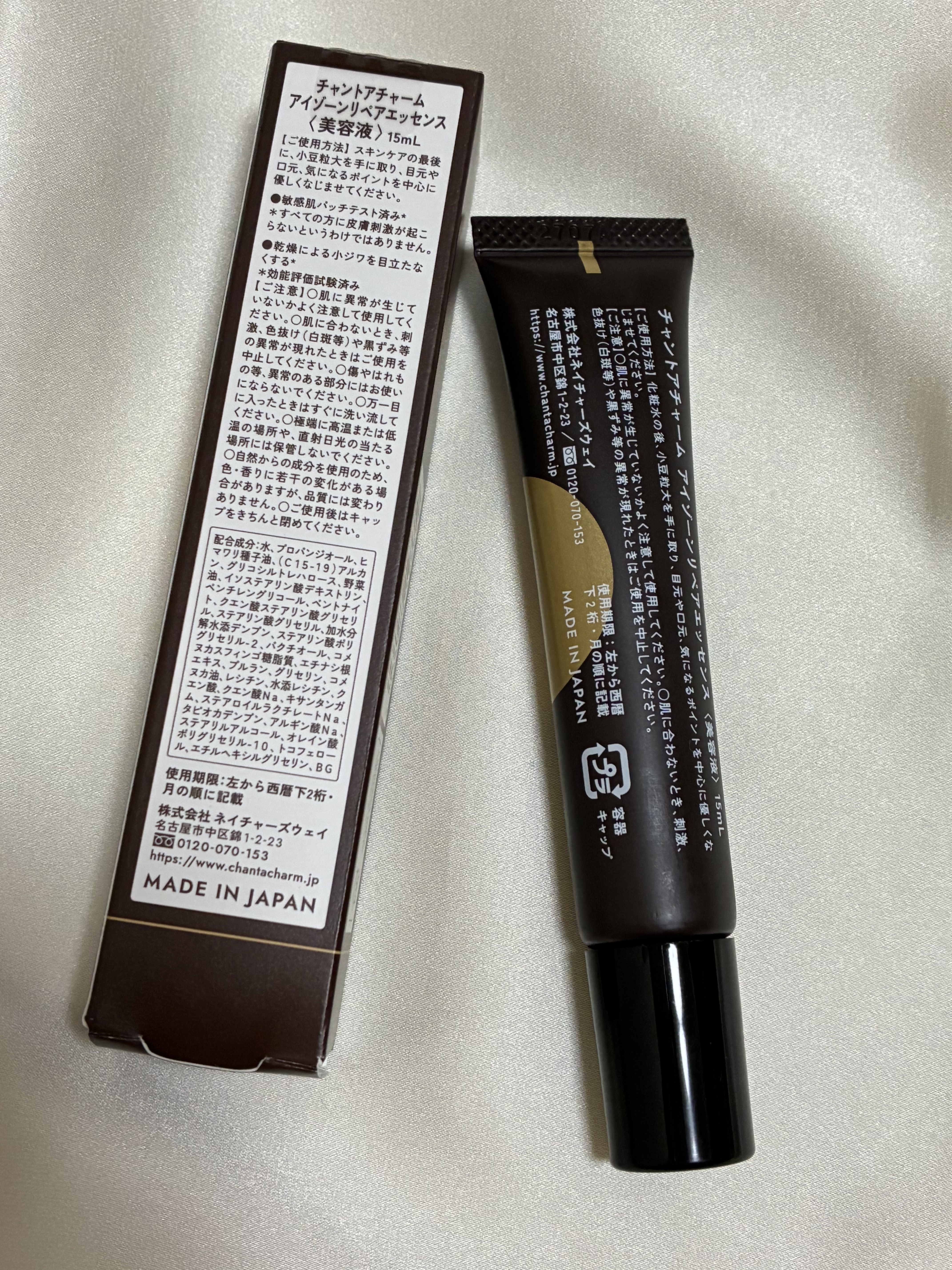 アイゾーンリペアエッセンス/chant a charm /アイケア・アイクリームを使ったクチコミ（2枚目）