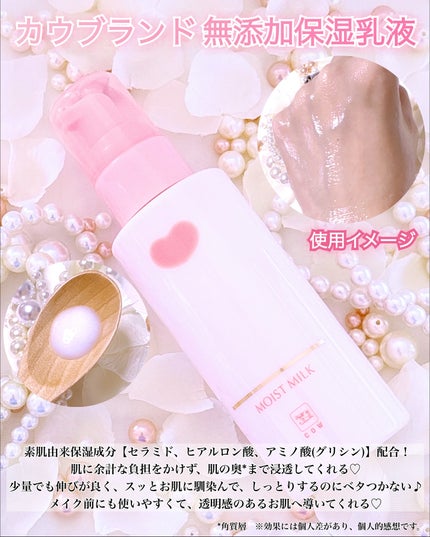 保湿乳液/カウブランド無添加/乳液を使ったクチコミ(3枚目)