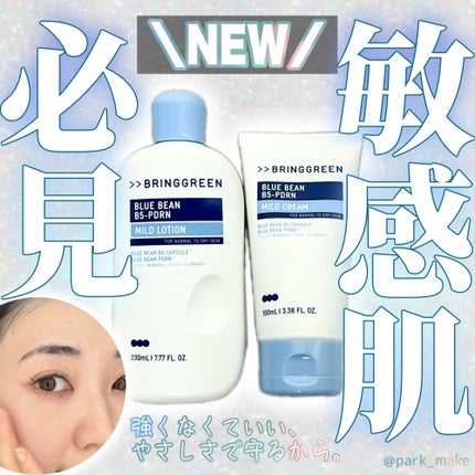 ブルービーンB5-PDRN™マイルドクリーム/BRING GREEN/フェイスクリームを使ったクチコミ(1枚目)
